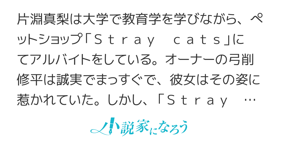 猫の殺し方 猫の殺し方