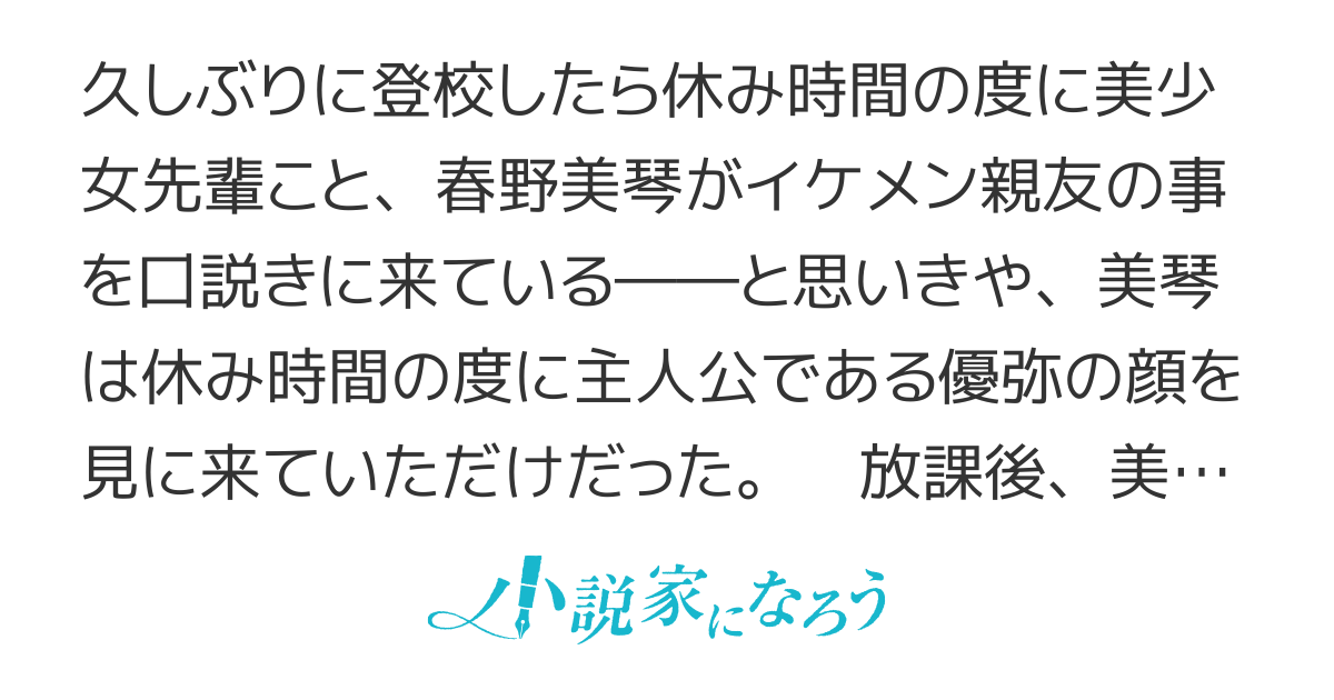 高嶺の花である美少女先輩が狙っているのはイケメンの親友かと思ったら