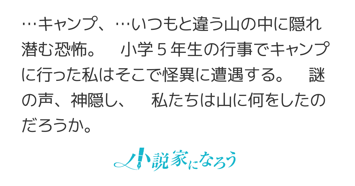 学校行事キャンプ(怖い話)