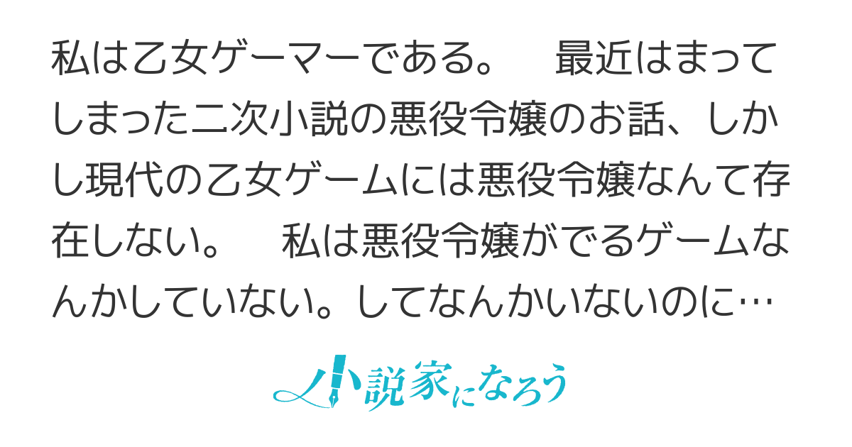 現代乙女ゲームに悪役令嬢なんていない 現代乙女ゲームに悪役令嬢なんていない
