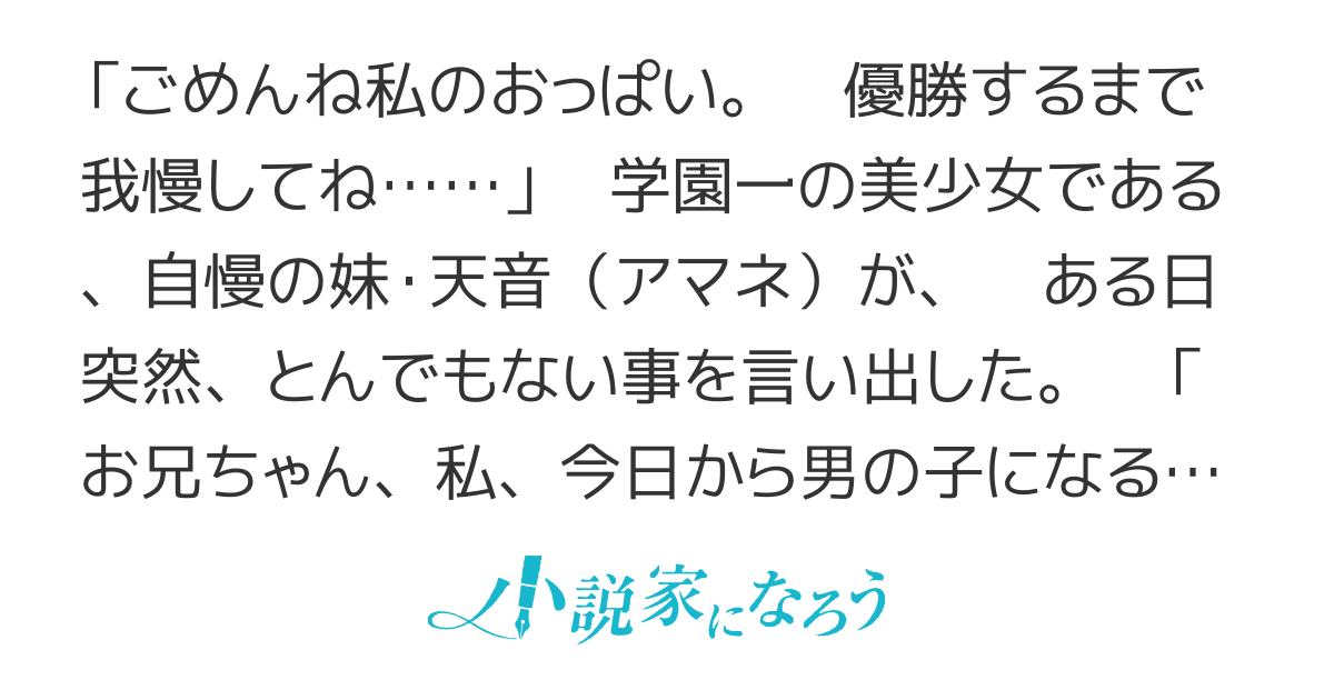 学園一美少女な俺の妹が突然 男装女子になった件