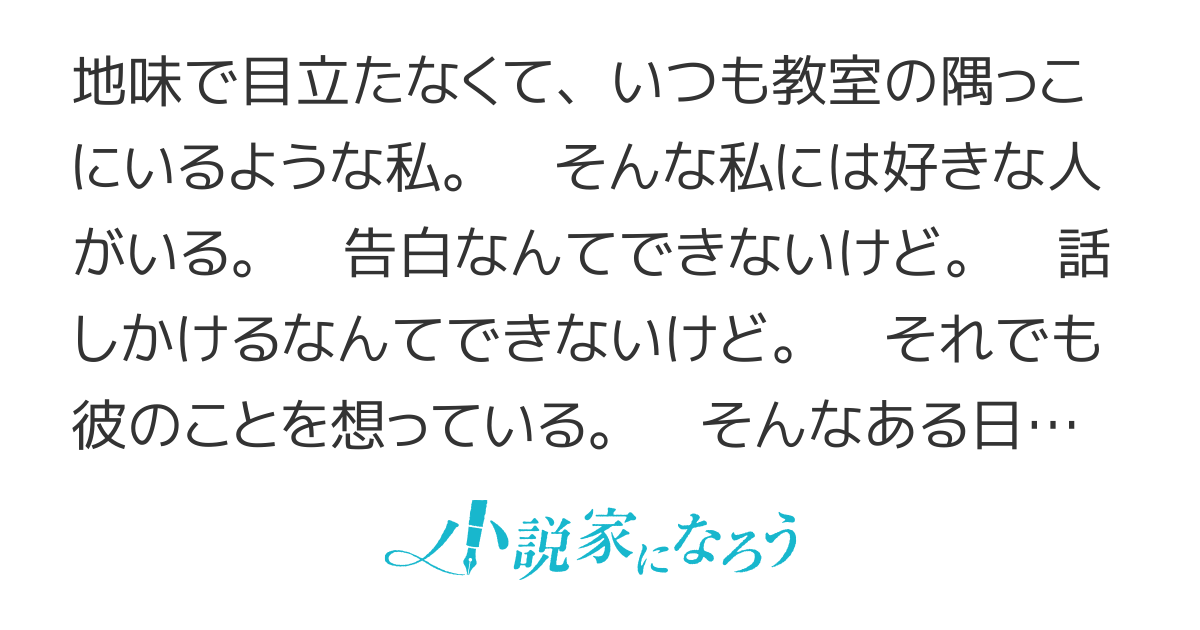 モブキャラのわたしが学園一のイケメンの親友にプロデュースされること ...