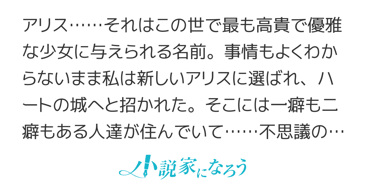 アリスと不思議なティータイム アリスと不思議なティータイム