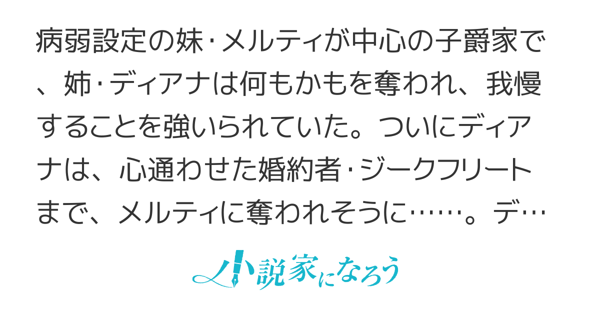 コミカライズ決定】全てを奪う自称病弱妹に、「優しいざまぁ」を