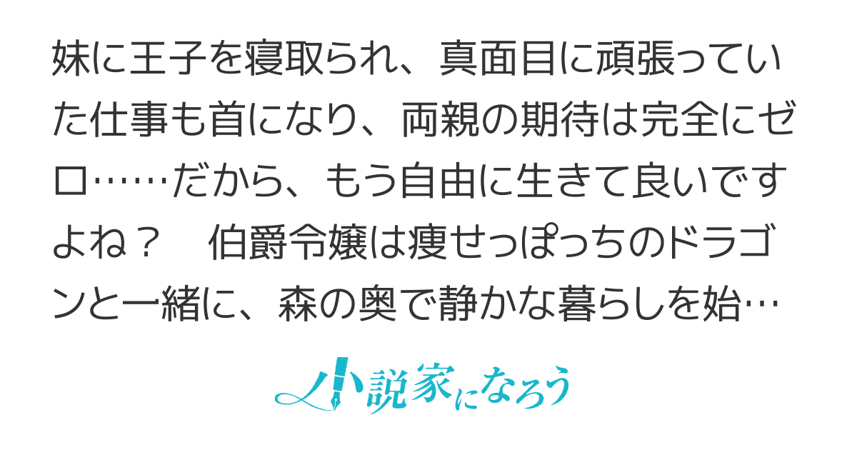 伯爵令嬢はドラゴンとお茶を嗜む