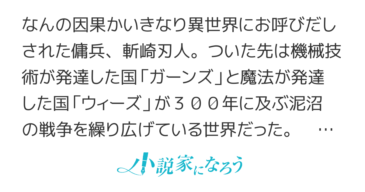 傭兵in異世界