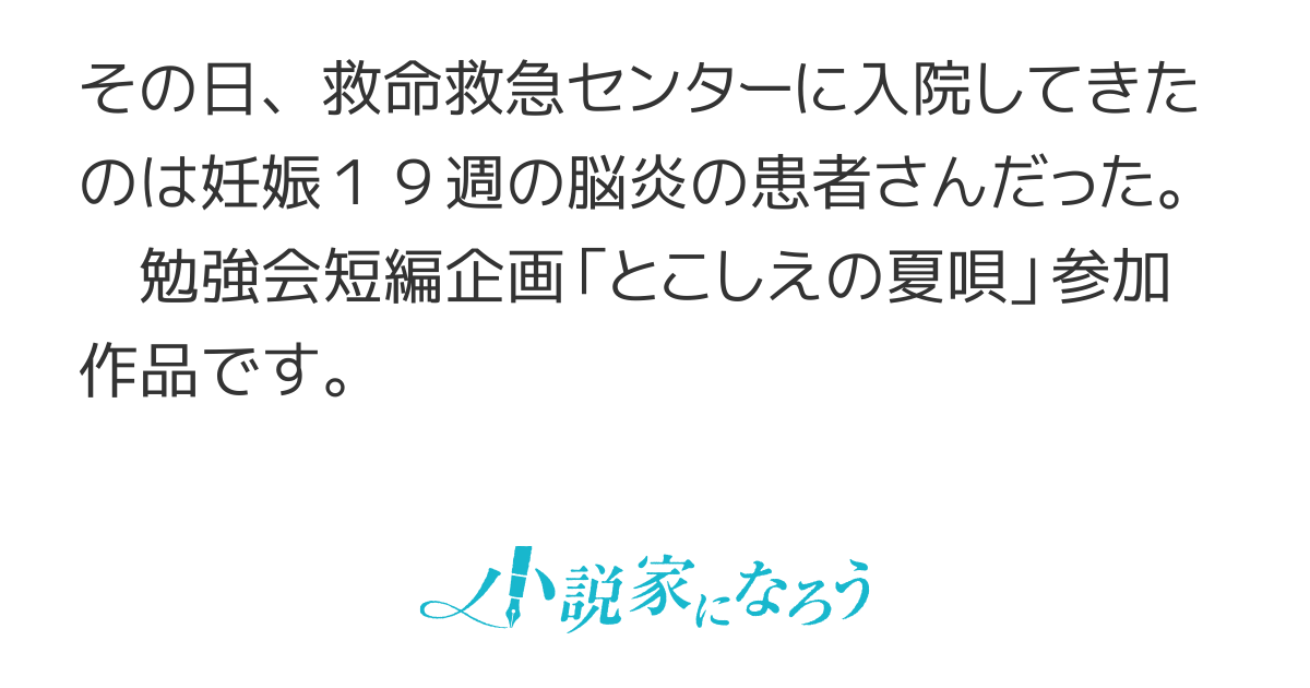小さな命の物語