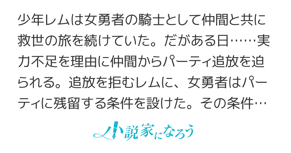 パーティから追放された霊装騎士の成り上がり パーティから追放された霊装騎士の成り上がり