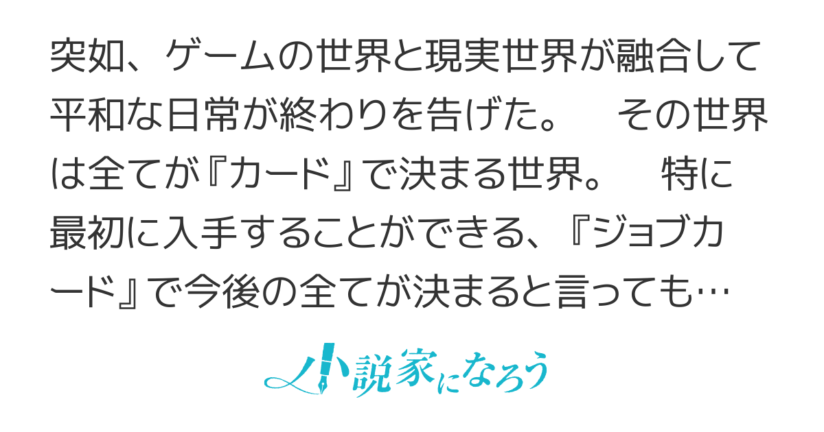 全て カード で決まる世界で最低ランク ノーマル しか入手できない俺だったが特殊職業 合成師 のおかげで 最高レア ｓｓｒ までしか存在しないのに俺だけ ｌｒ 相当の力を手に入れ強くなる
