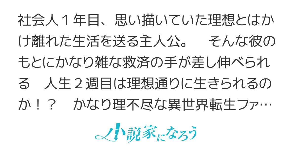 人生2週目はゲームの世界でやり直し