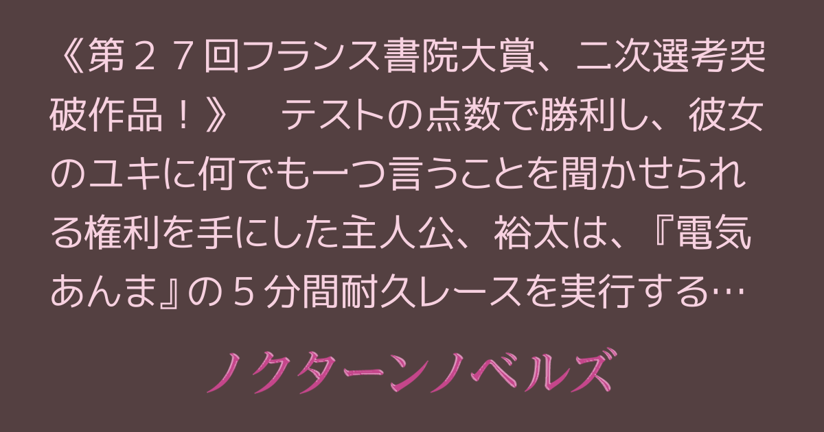 二次元　電気アンマ　マゾ 電気あんまと敏感カノジョ