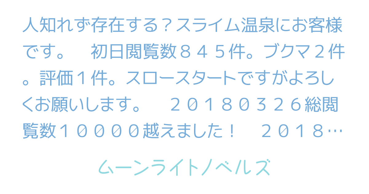 ドロドロ系スライム温泉 ドロドロ系スライム温泉