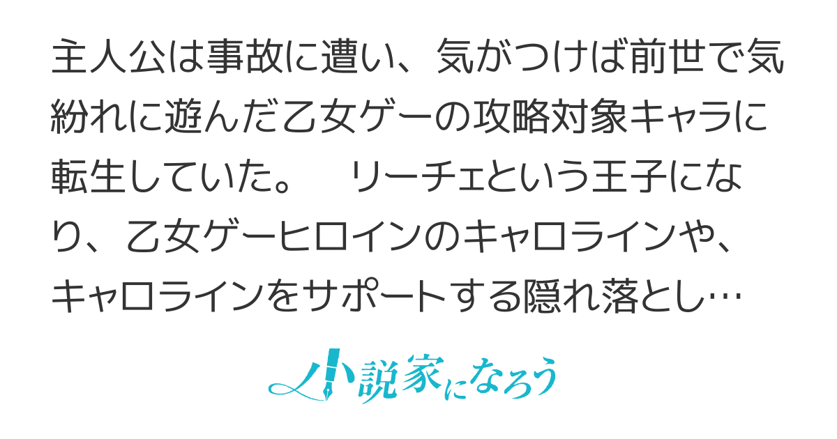異世界転生した攻略キャラから提案ですが姫様隠しキャラ落としませんか 異世界転生した攻略キャラから提案ですが姫様隠しキャラ落としませんか