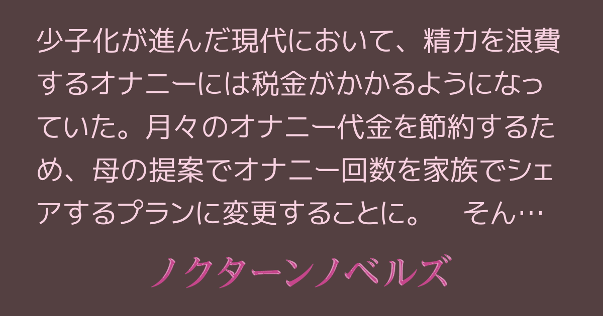 オナバレ　赤面 