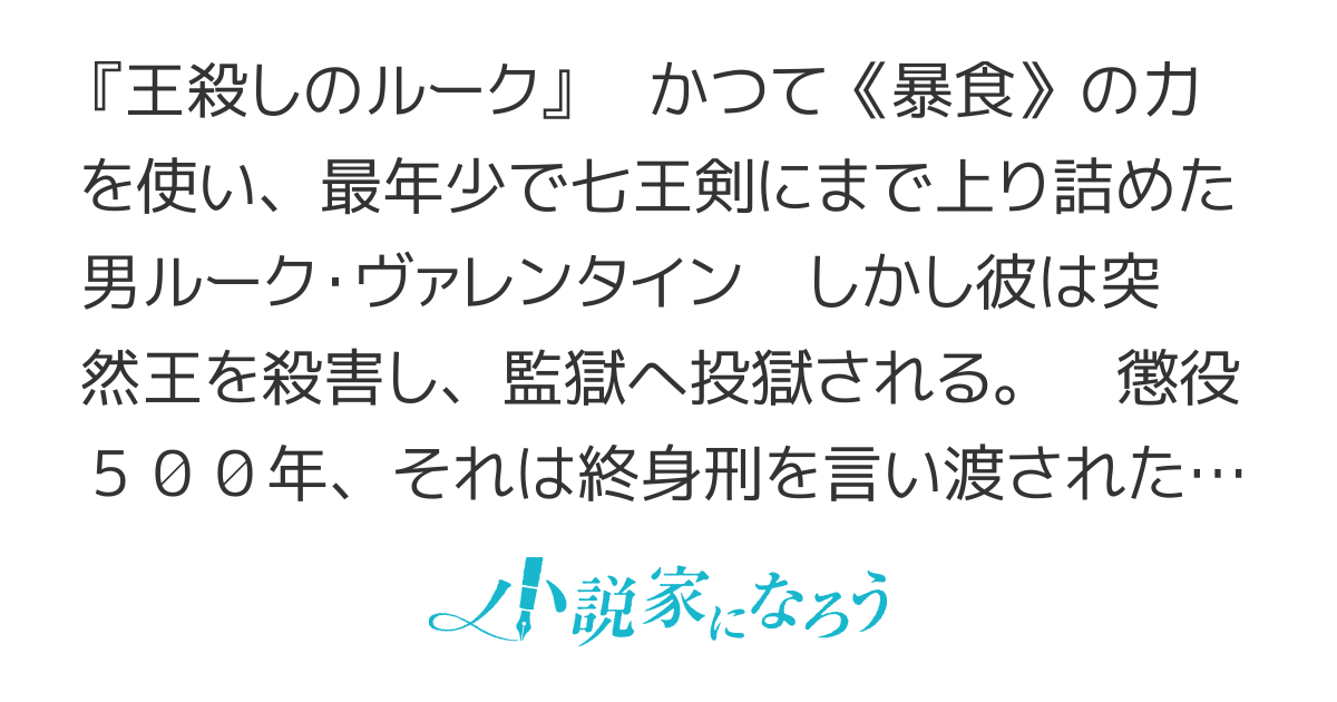 囚人番号 0000番 王殺しの勇者 囚人番号 0000番 王殺しの勇者
