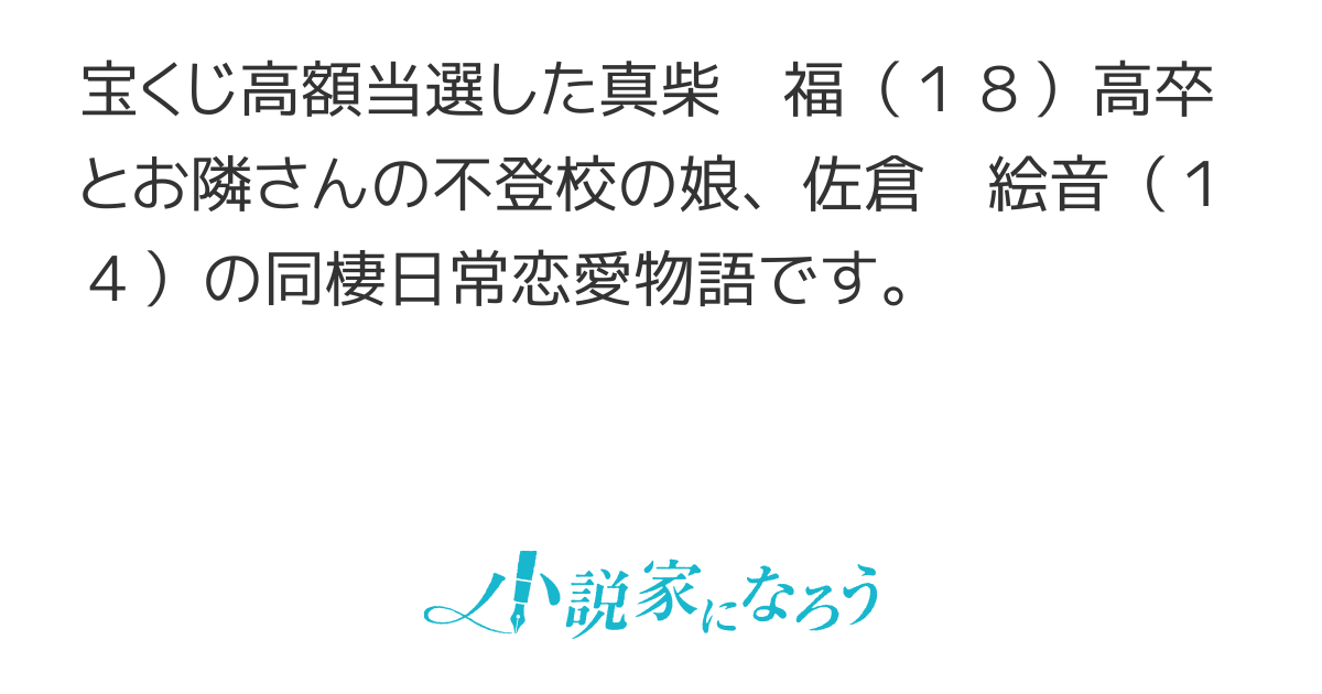 高額当選したから養ってみた 宝くじ当選 高額当選したから養ってみた 宝くじ当選