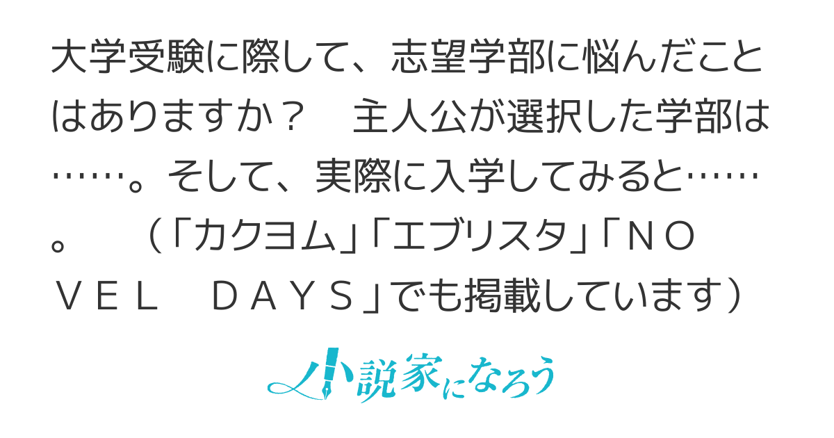 女学部に入ってみたら 小説情報 女学部に入ってみたら 小説情報