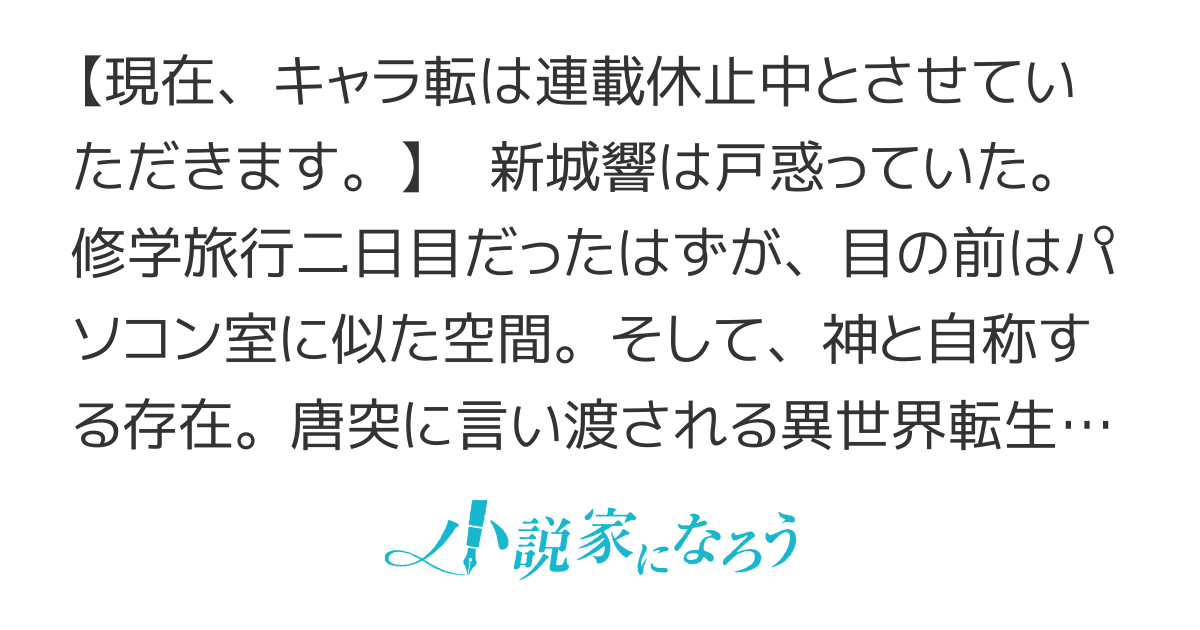キャラクターメイキングで異世界転生
