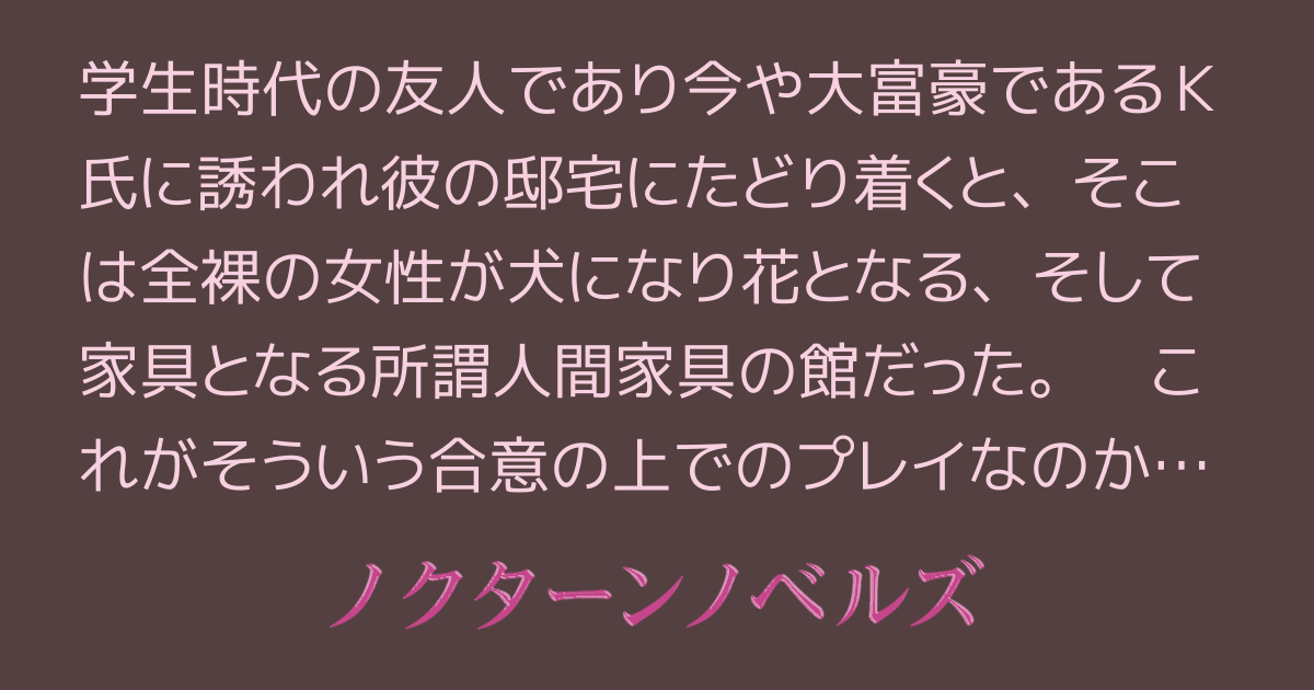 人間花器　全裸 