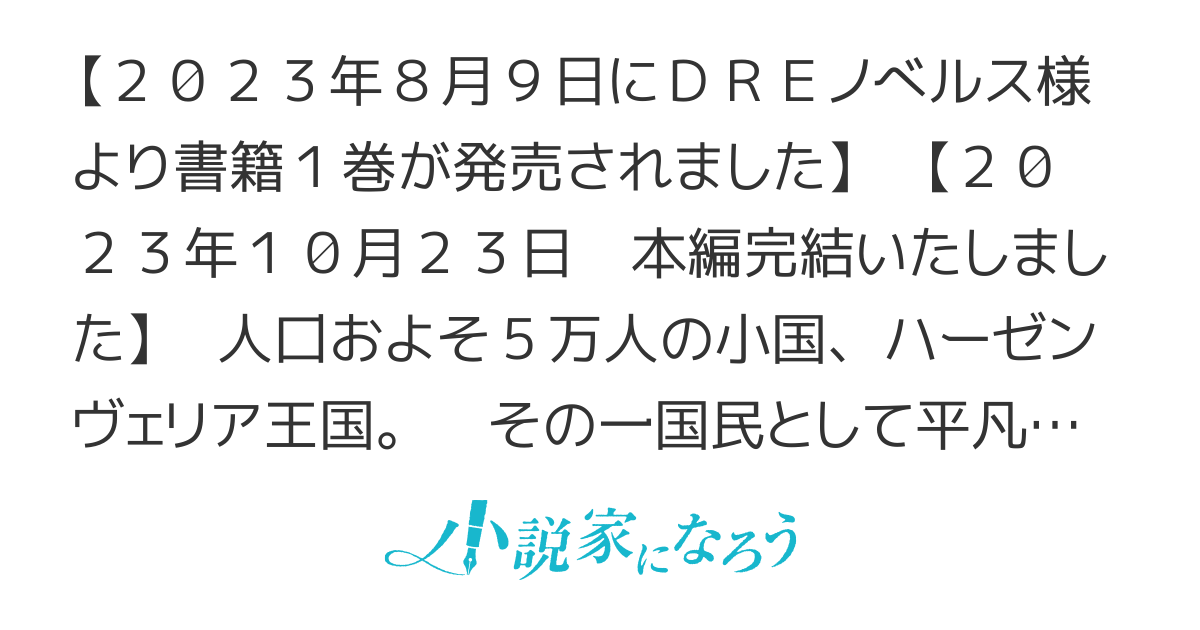 ルチルクォーツの戴冠【書籍化】[作品情報]