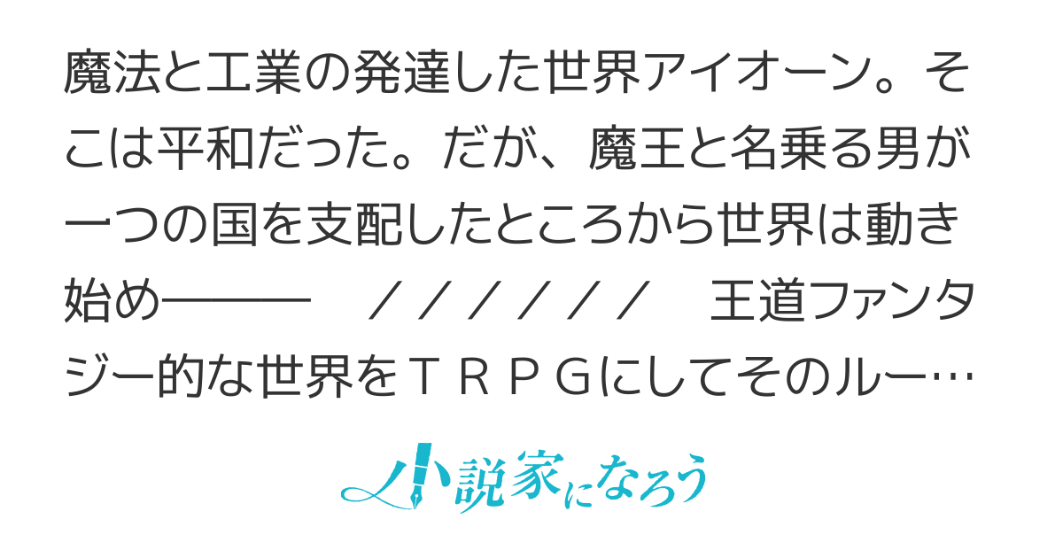 王道ファンタジー系trpg