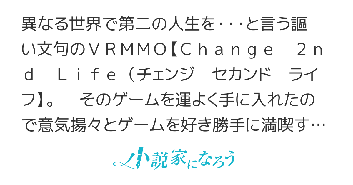 Change 2nd Life チェンジセカンドライフ
