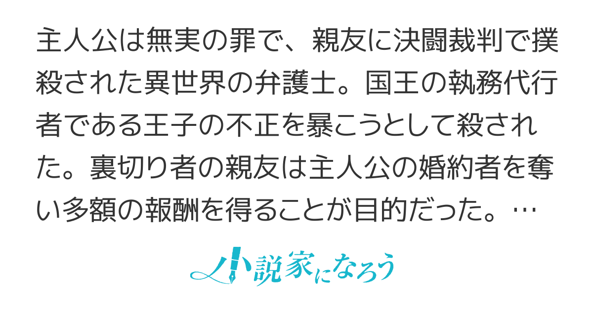 魔女と弁護士【親友の手で殺された異世界の弁護士が決闘士に転生して復讐をする】