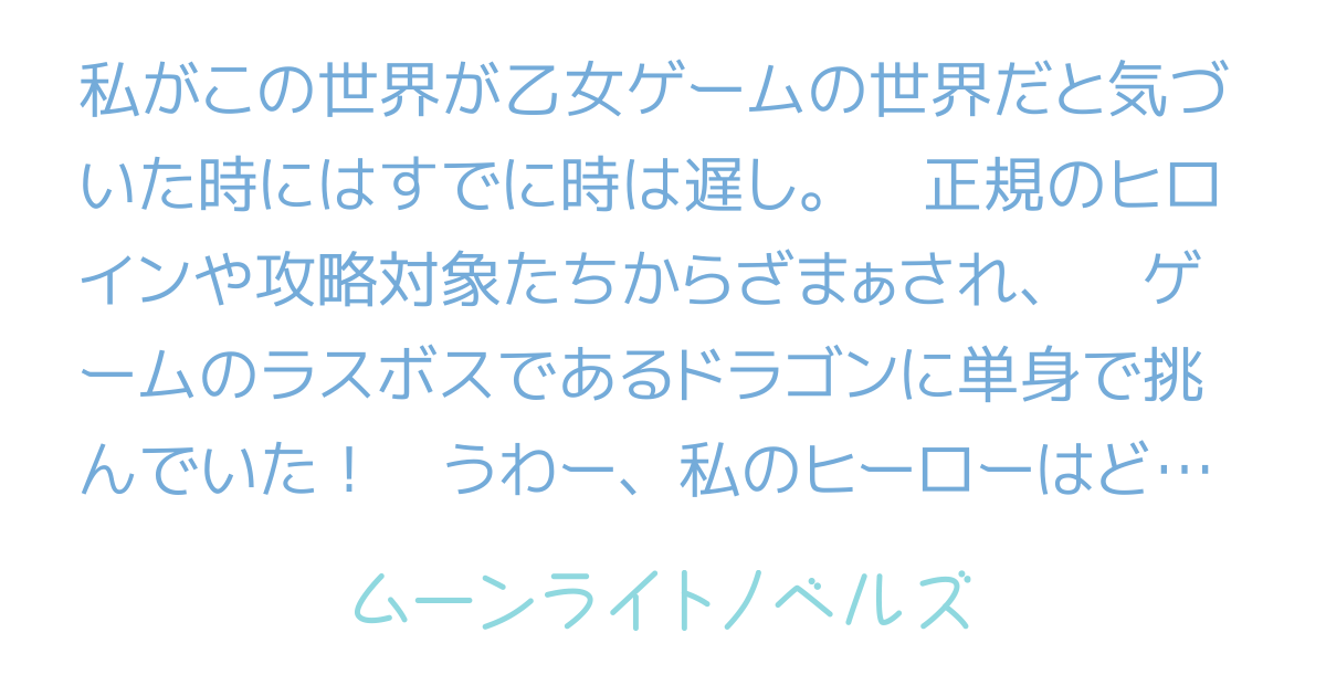 ザマァされた悪役令嬢ですが 腹癒せにドラゴン ラスボス 退治に行ってきます