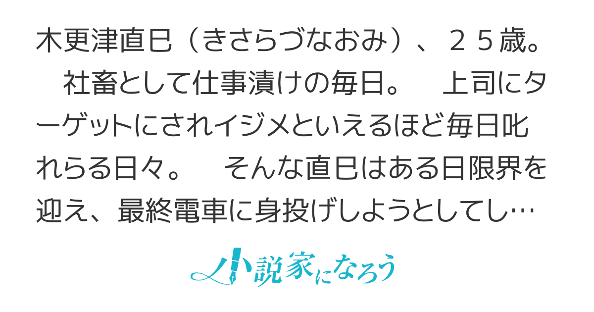 ブラック企業で勤める社畜の俺は限界を迎えるが 突然幼馴染jdに養われることになり 甘やかされ生活が始まった ブラック企業で勤める社畜の俺は限界を迎えるが 突然幼馴染jdに養われることになり 甘やかされ生活が始まった