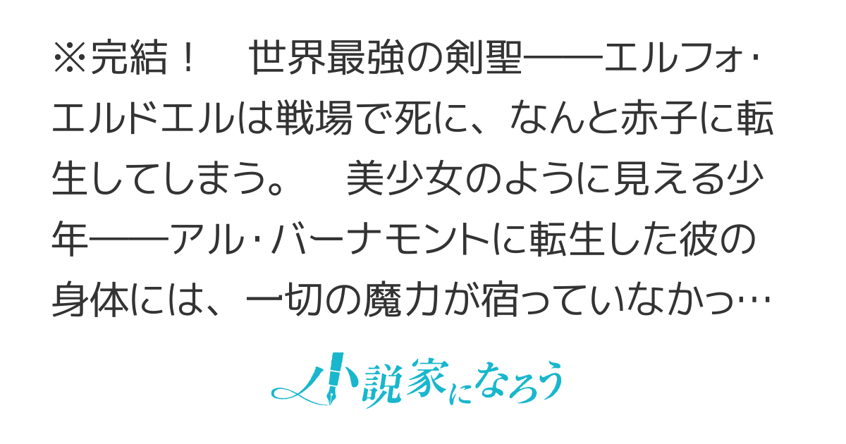 魔力ゼロの忌み子 に転生してしまった最強の元剣聖は実家を追放されたのち 魔法の杖を 改造 して成り上がります 父が老弱して家が潰れそうなので戻ってこいと言われてももう遅い 新しい家族と幸せに暮らしてます 魔力ゼロの忌み子 に転生してしまった最強の元剣聖は実家を追放されたのち 魔法の杖を 改造 して成り上がります 父が老弱して家が潰れそうなので戻ってこいと言われてももう遅い 新しい家族と幸せに暮らしてます