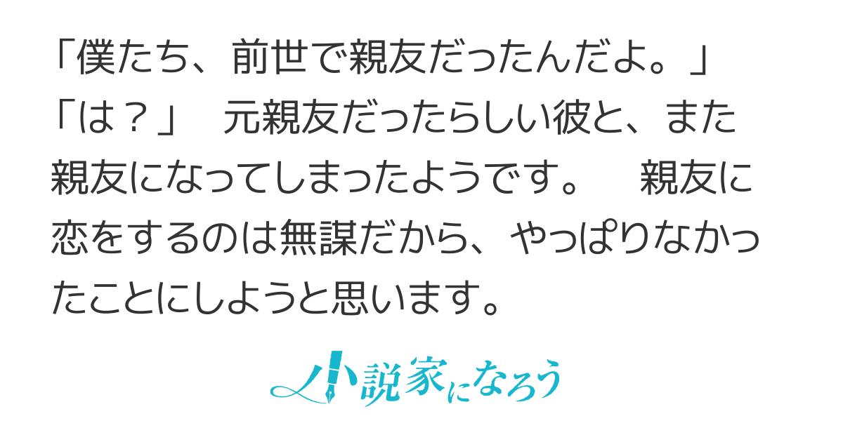 親友に恋をするのは大変です