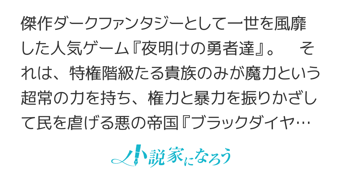 悪の帝国に忠誠を 最愛の人の為に 私は悪に染まる事にした