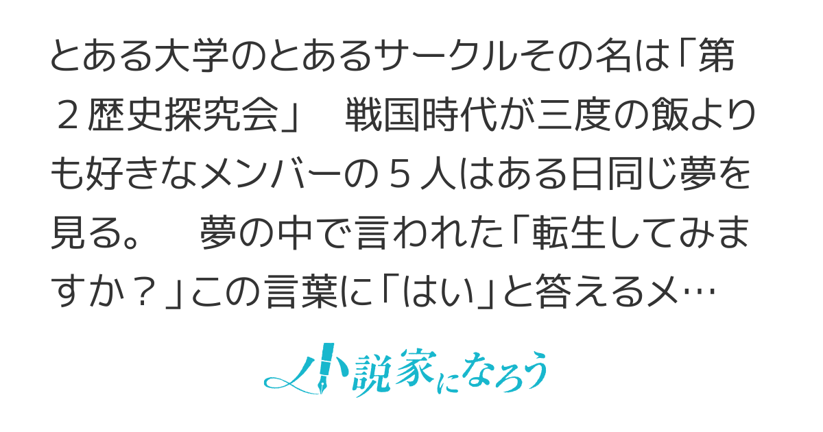 戦国好き達は英雄の代行を任されました 戦国好き達は英雄の代行を任されました