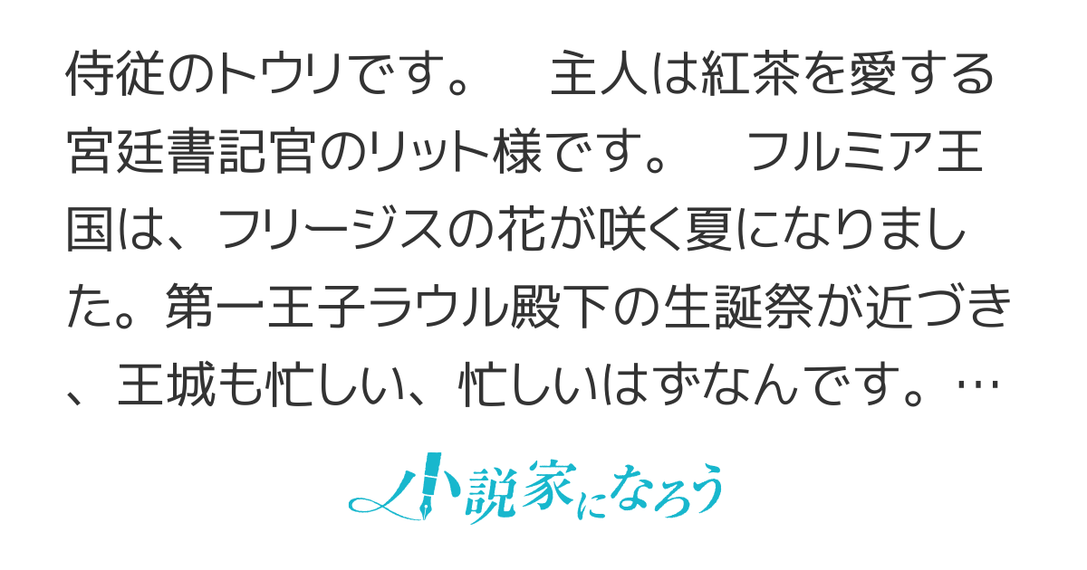 ２ 宮廷書記官リットの有閑な日常 小説情報