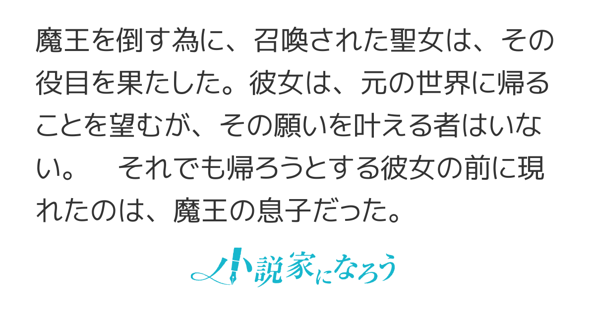 両足を捧げた聖女