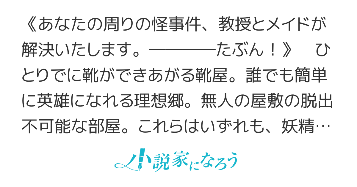 エルロイド教授の妖精的事件簿