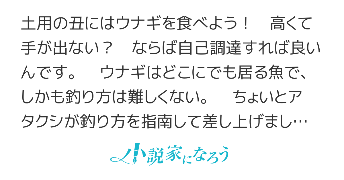 ウナギ釣りのお供と友と