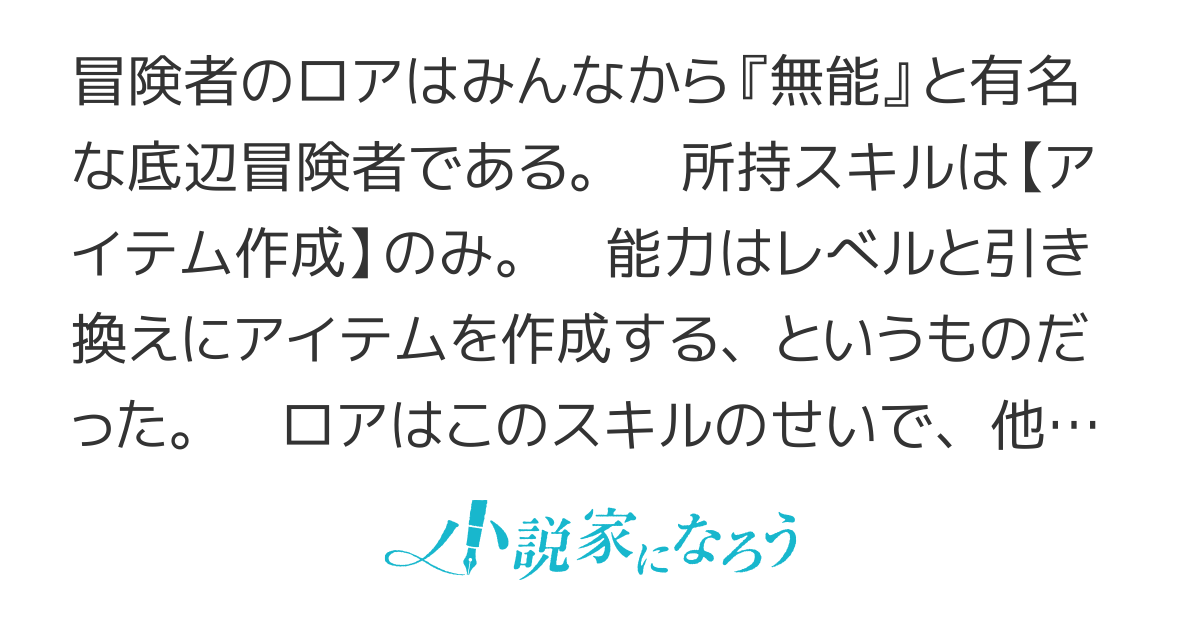 底辺冒険者だけど魔法を極めてみることにした 無能スキルから神スキルに進化した 魔法創造 と アイテム作成 で無双する