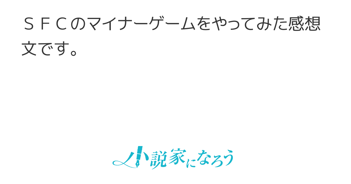 ガイア幻想紀 | 【レトロゲーム】 はじめてのブログ 【裏技】
