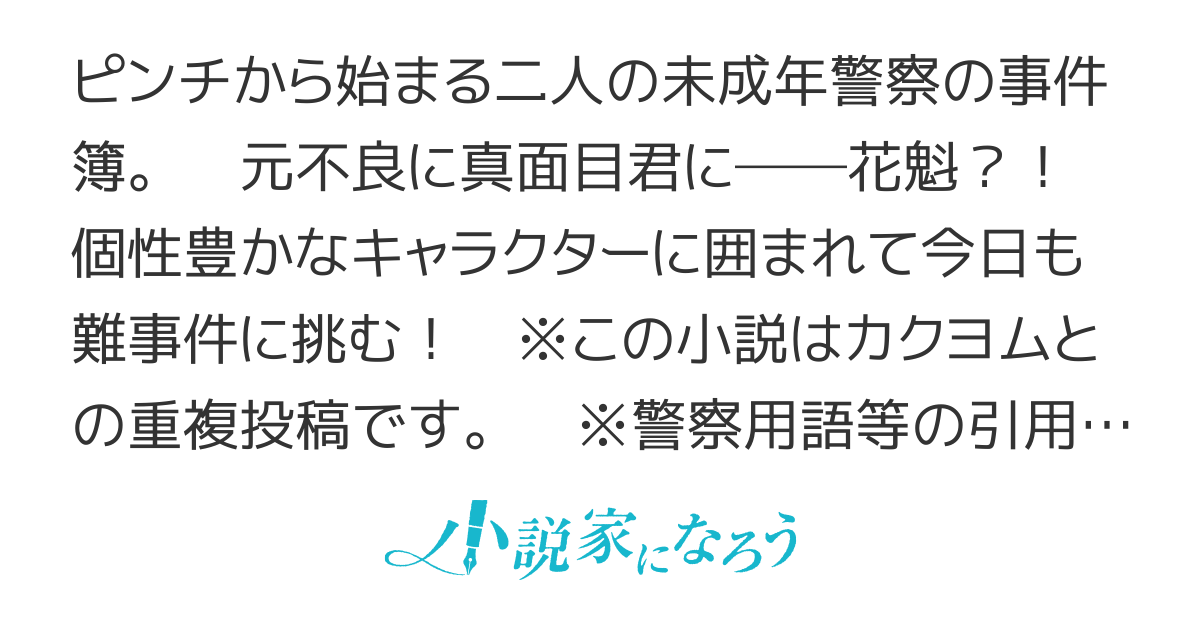 少年秘密警察の日常 少年秘密警察の日常