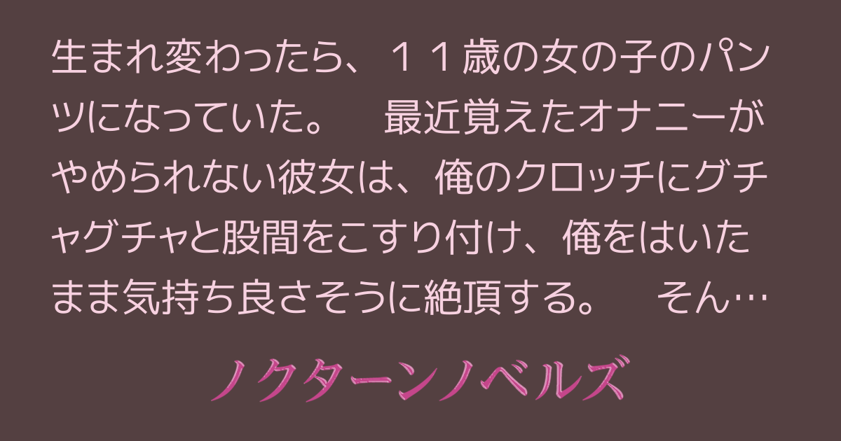 小学女子股間 共立美容外科