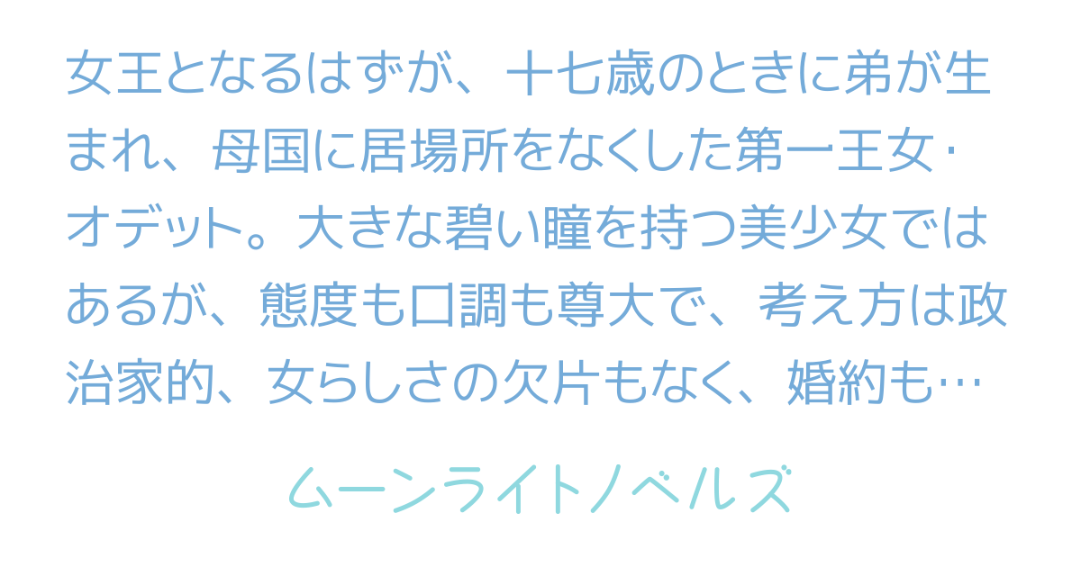 書籍化 愛していると言ってくれ 意地っ張り王妃との攻防戦 In 閨