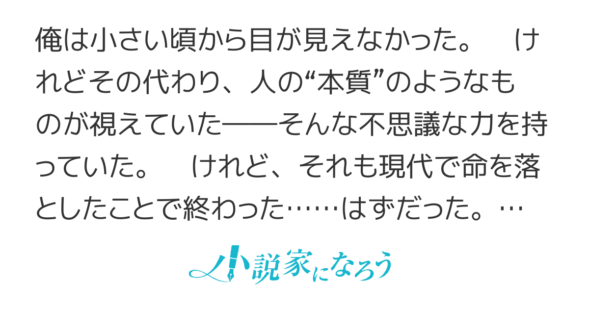 鑑定眼の奴隷商人～悪役貴族に転生した盲目の少年は【本当の才能